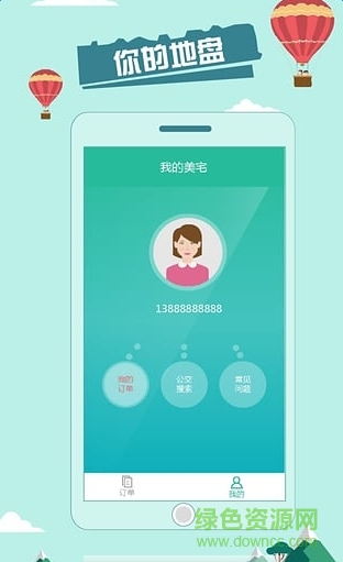 美宅生財(cái)服務(wù)端 v1.1.0 官網(wǎng)安卓版 2