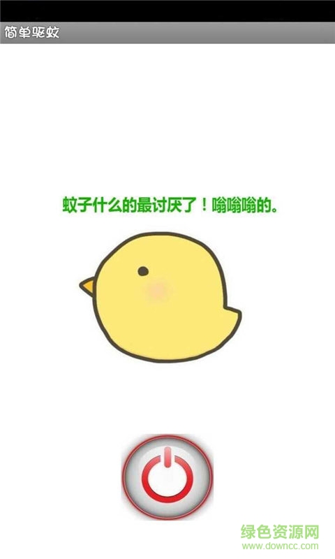 手機(jī)驅(qū)蚊儀 v3.7.1 安卓版 2