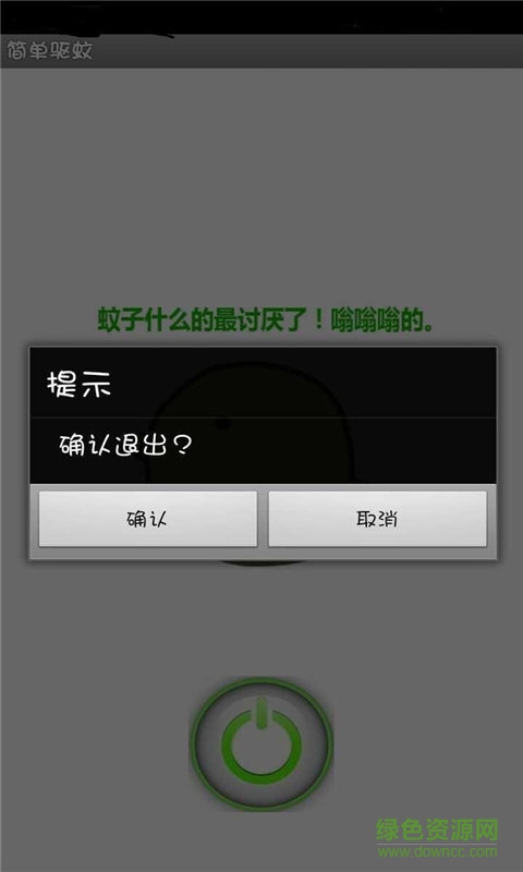 手機(jī)驅(qū)蚊儀