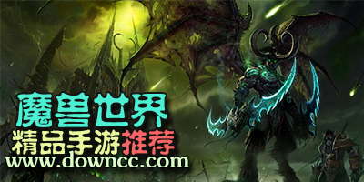 魔獸手游