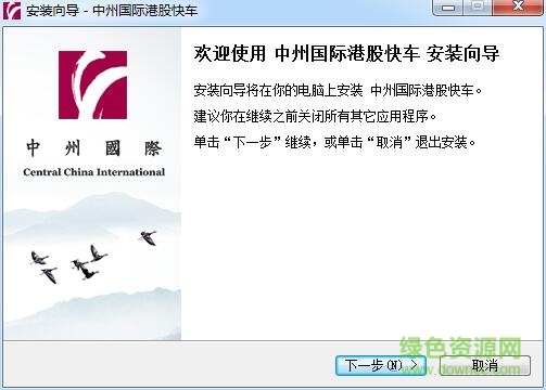 中州國際證券港股快車 v7.03 官方版 0