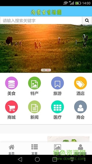 內(nèi)蒙古生活圈app v12.43.8774 最新版 0