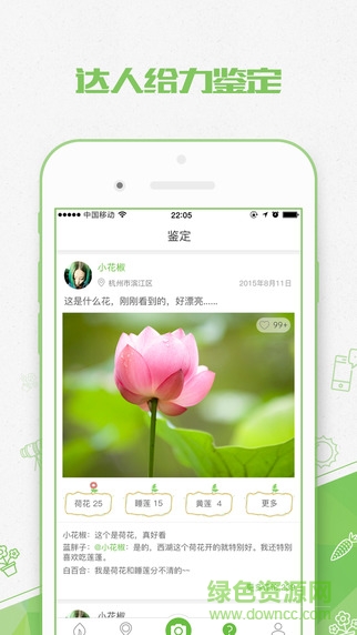 識(shí)別花草樹木的軟件app v1.0.1 免費(fèi)安卓版 0