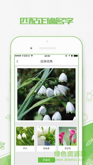 識(shí)別花草樹木的軟件app v1.0.1 免費(fèi)安卓版 1