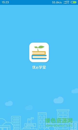 優(yōu)e學堂手機客戶端 v2.2.4 安卓版 0