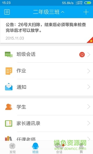 優(yōu)e學堂手機客戶端 v2.2.4 安卓版 3