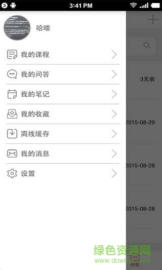愛爾信會(huì)計(jì)通(繼續(xù)教育) v2.5.7 安卓版 0