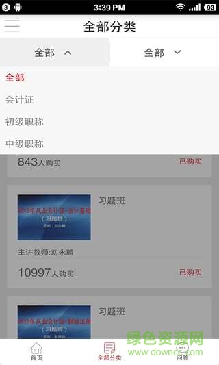 愛爾信會(huì)計(jì)通(繼續(xù)教育) v2.5.7 安卓版 2