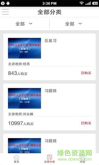 愛爾信會(huì)計(jì)通(繼續(xù)教育) v2.5.7 安卓版 1
