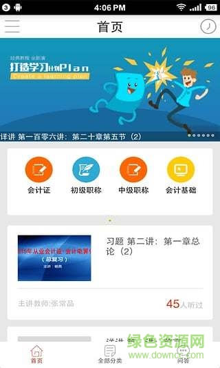 愛爾信會(huì)計(jì)通(繼續(xù)教育) v2.5.7 安卓版 3