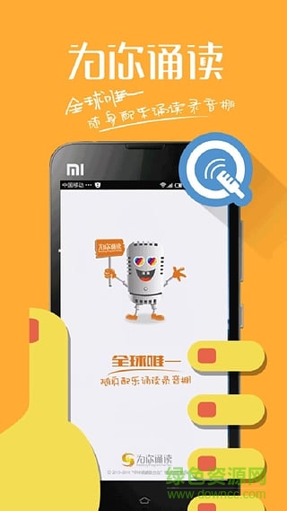 為你誦讀電腦版軟件 v2.1.6 官網(wǎng)pc版 0