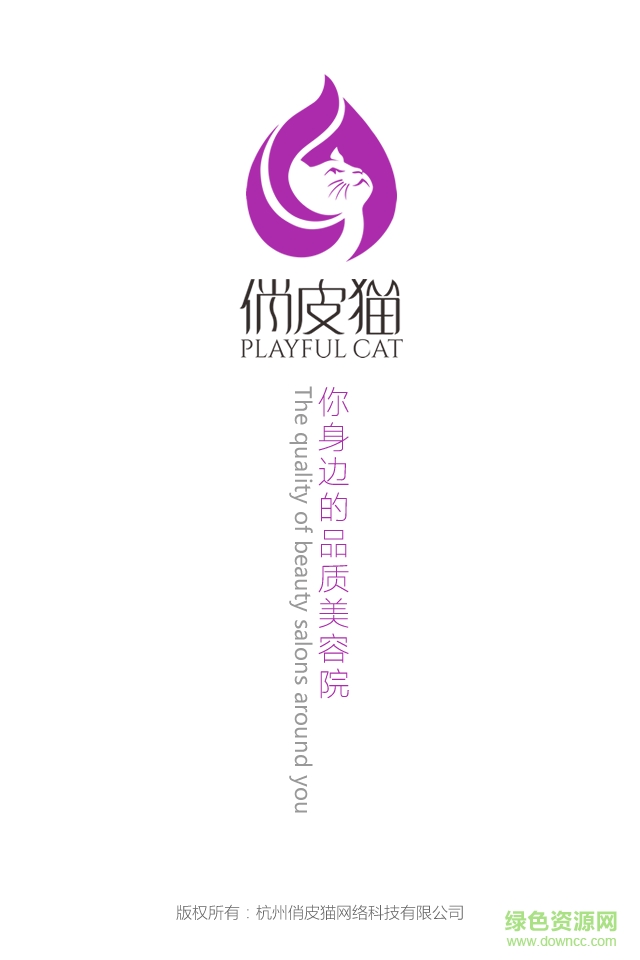 俏皮貓(美容電商服務(wù)) v1.0.0 安卓版 0