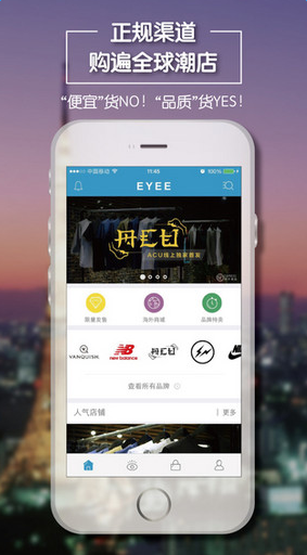 易海購(gòu)商城(EYEE) v2.0.9 官網(wǎng)安卓版 3