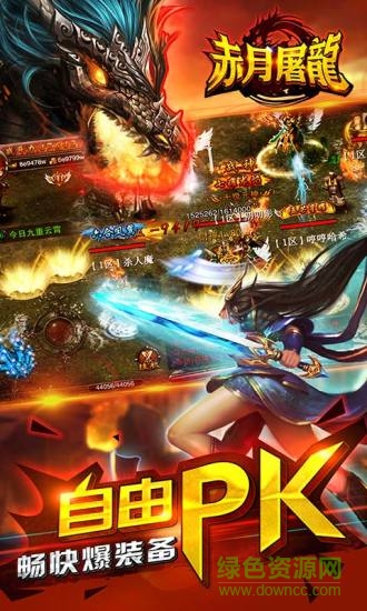 愛約版本赤月屠龍 v2.0 安卓版 0