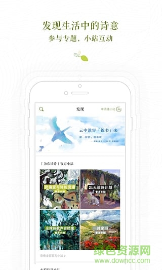 為你讀詩(shī)Be My Guest v3.2.1 安卓版 0