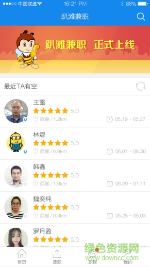 趴灘招聘(企業(yè)版) v1.1.5 安卓版 0