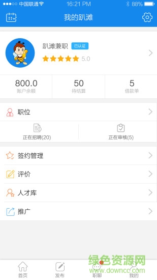 趴灘招聘(企業(yè)版) v1.1.5 安卓版 1