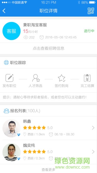 趴灘招聘(企業(yè)版) v1.1.5 安卓版 3