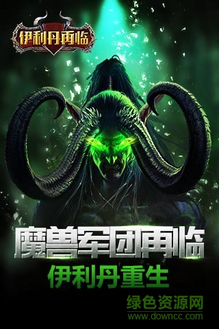 伊利丹再臨ios快用版 v2.1.0 iPhone版 4