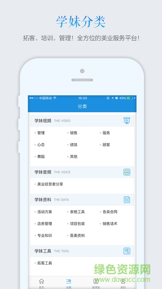 學(xué)妹教育美業(yè)教育平臺(tái) v2.1.9 安卓版 0