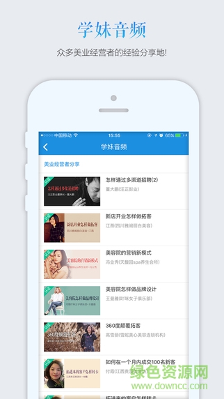 學(xué)妹教育美業(yè)教育平臺(tái) v2.1.9 安卓版 1