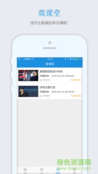學(xué)妹教育美業(yè)教育平臺(tái) v2.1.9 安卓版 2