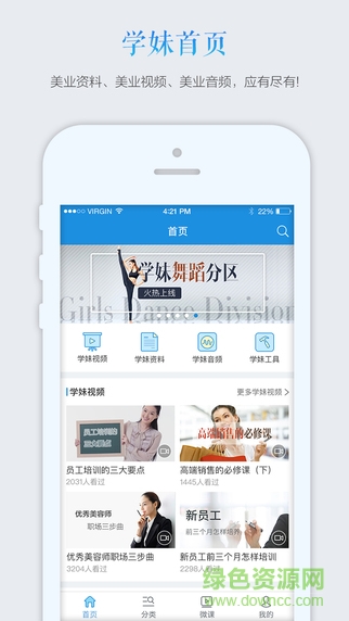 學(xué)妹教育美業(yè)教育平臺(tái) v2.1.9 安卓版 3