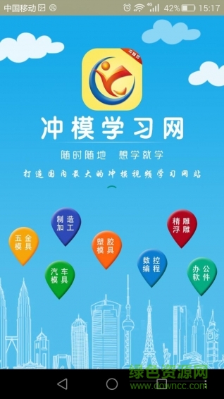 沖模學(xué)習(xí)網(wǎng) v1.0.1 安卓版 0