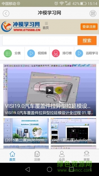 沖模學(xué)習(xí)網(wǎng) v1.0.1 安卓版 3
