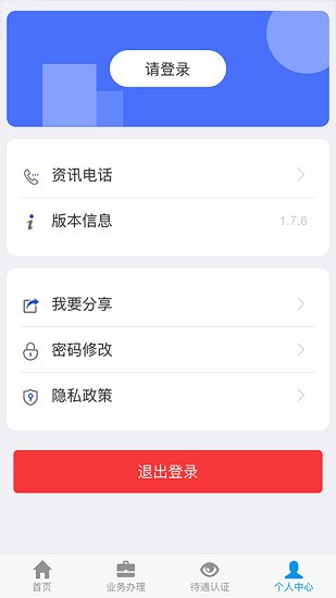 吉林社保掌上認(rèn)證2022(人臉識別認(rèn)證) v1.6.6.0 官方安卓版 2