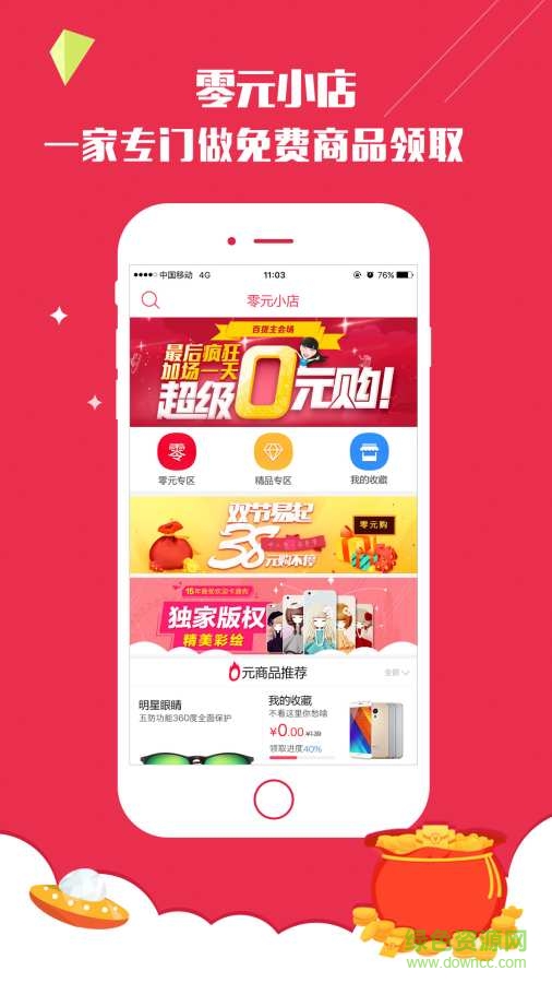 零元小店 v1.2.1 安卓版 0
