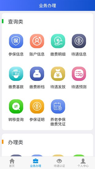 吉林社保掌上認(rèn)證2022(人臉識別認(rèn)證) v1.6.6.0 官方安卓版 0
