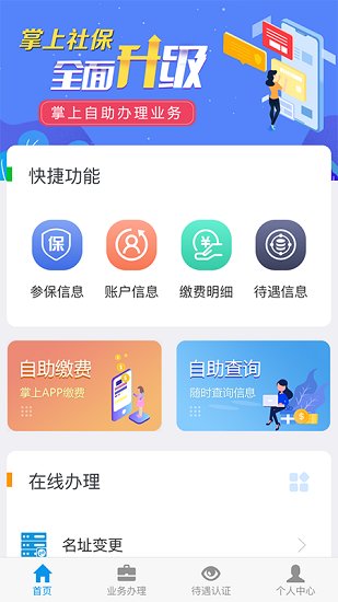 吉林社保認(rèn)證人臉app