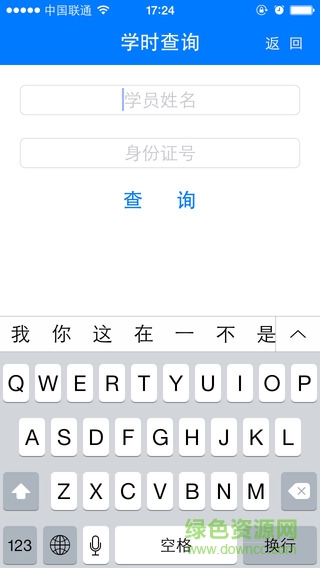 新通運駕培系統(tǒng)iphone版 v1.4.2 蘋果版 1