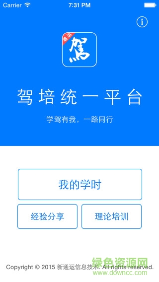 新通運駕培系統(tǒng)iphone版 v1.4.2 蘋果版 0