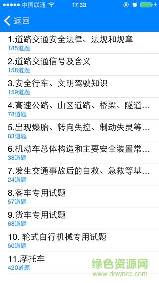通運(yùn)駕培 通運(yùn)駕培app