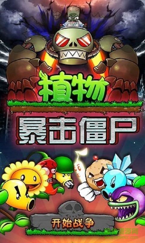 植物暴擊僵尸無限太陽 v1.0.002 安卓?jī)?nèi)購(gòu)版 2
