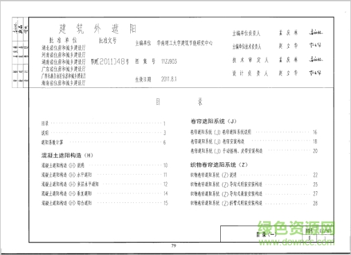 中南標11zj903建筑外遮陽圖集0
