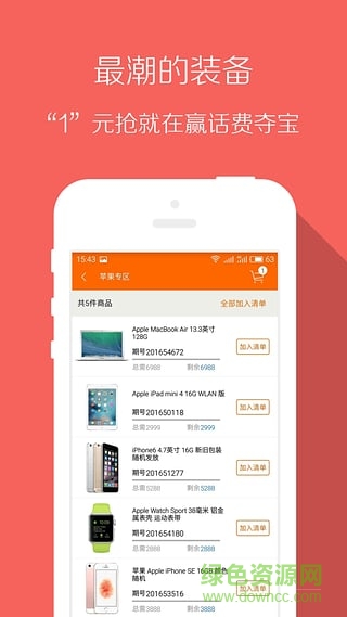 贏話費(fèi)奪寶app v1.0.5 安卓版 1