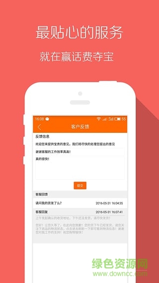贏話費(fèi)奪寶app v1.0.5 安卓版 3