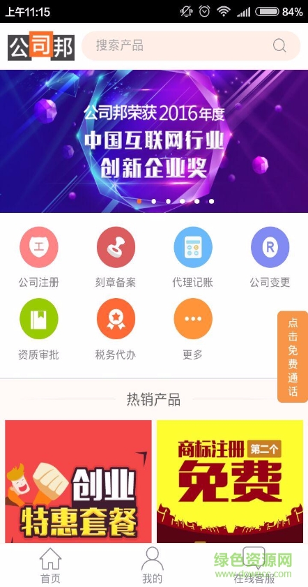 公司邦(企業(yè)服務(wù)) v3.0.6.1 安卓版 1