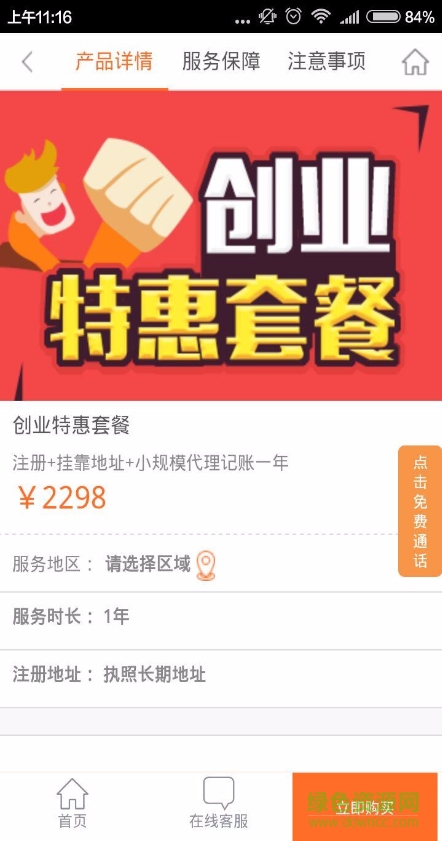 公司邦(企業(yè)服務(wù)) v3.0.6.1 安卓版 3