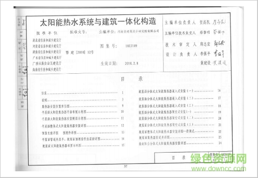 中南標(biāo)10zj109太陽能熱水系統(tǒng)與建筑一體化構(gòu)造圖集 pdf電子版 0