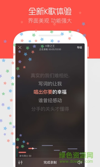 我想和你唱手機(jī)軟件 v1.0 官方安卓版 1
