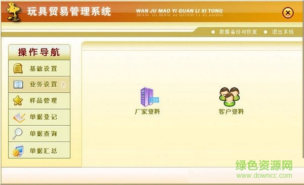 宏達(dá)玩具貿(mào)易管理系統(tǒng)0