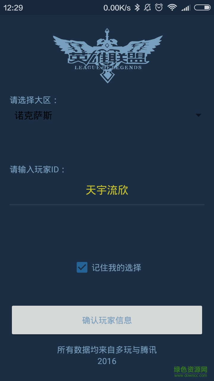 英雄聯(lián)盟開(kāi)黑小助手客戶(hù)端 v1.0 安卓版 1
