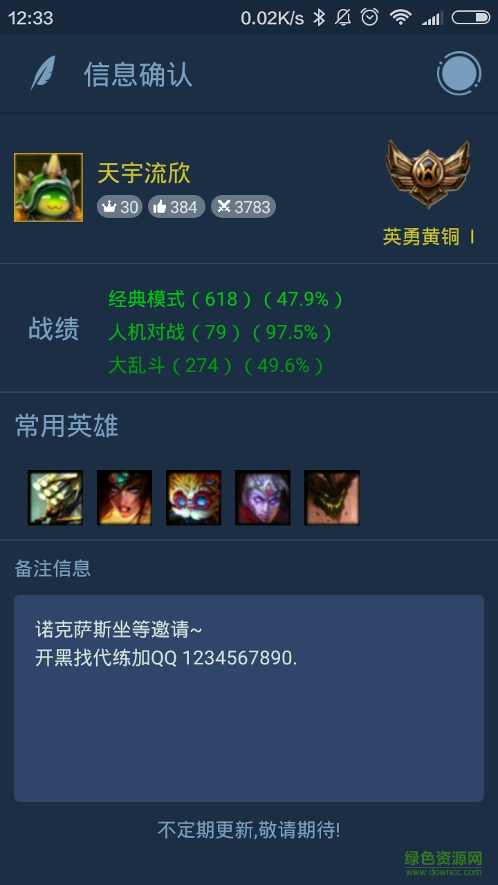 英雄聯(lián)盟開(kāi)黑小助手客戶(hù)端 v1.0 安卓版 2