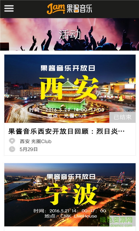 果醬音樂(lè)平臺(tái)蘋(píng)果版 v1.2.1 官網(wǎng)iPhone手機(jī)版 2