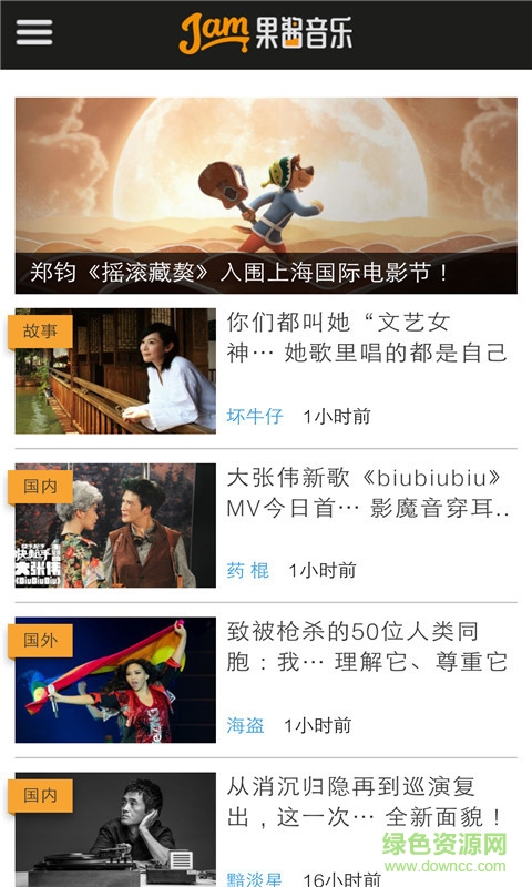 果醬音樂(lè)平臺(tái)蘋(píng)果版 v1.2.1 官網(wǎng)iPhone手機(jī)版 1