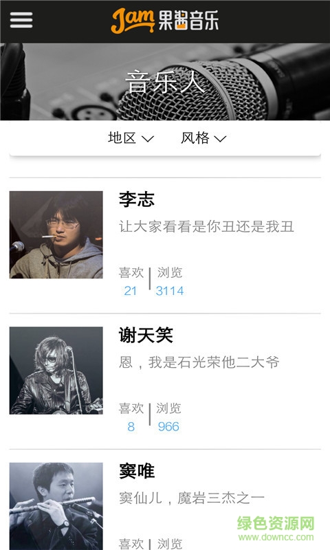 果醬音樂(lè)平臺(tái)蘋(píng)果版 v1.2.1 官網(wǎng)iPhone手機(jī)版 0